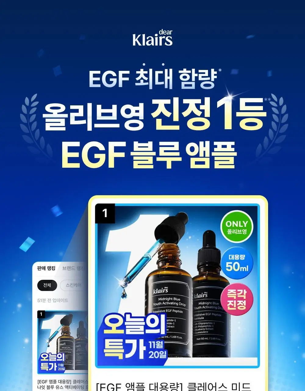 [1등진정앰플/단독기획] 클레어스 EGF 블루드롭 50ml 기획 (10ml+진정크림 3g+흔적크림 3g) 상세페이지 3